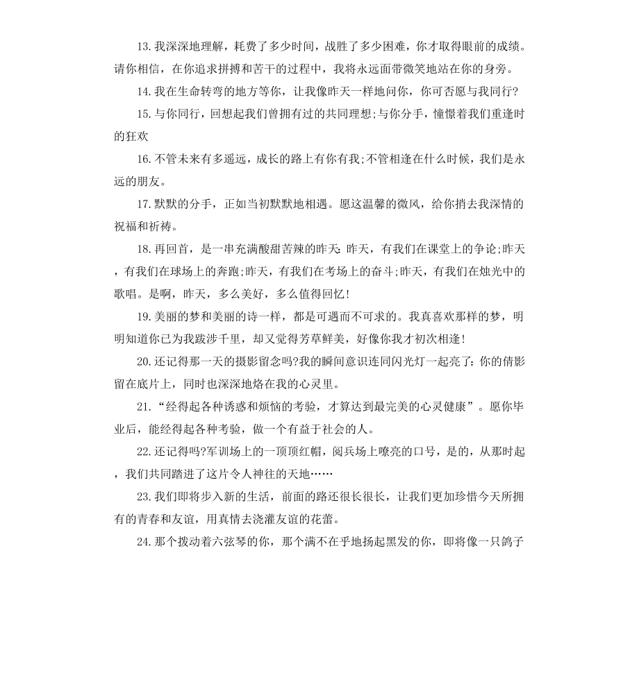 毕业给朋友的赠言.docx_第2页