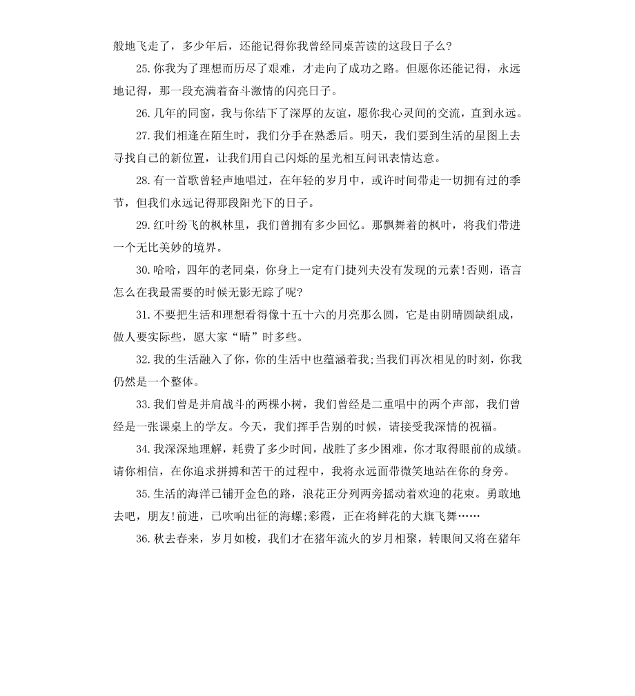 毕业给朋友的赠言.docx_第3页