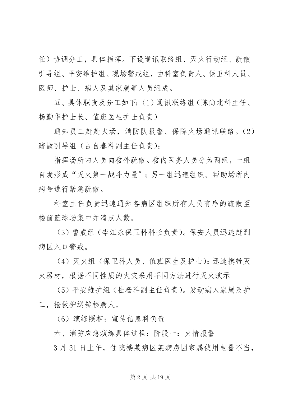 2023年消防应急演练计划书.docx_第2页