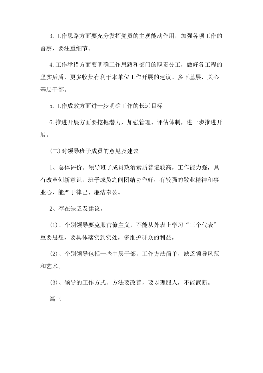 2023年对公司领导班子和成员意见和建议.docx_第3页