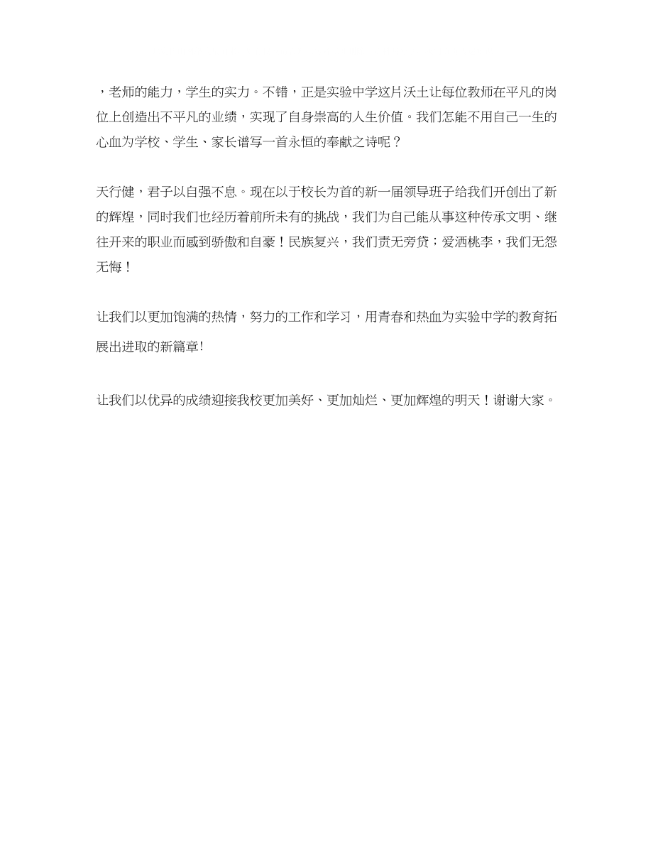 2023年教师代表在开学典礼暨总结表彰会上的发言.docx_第2页