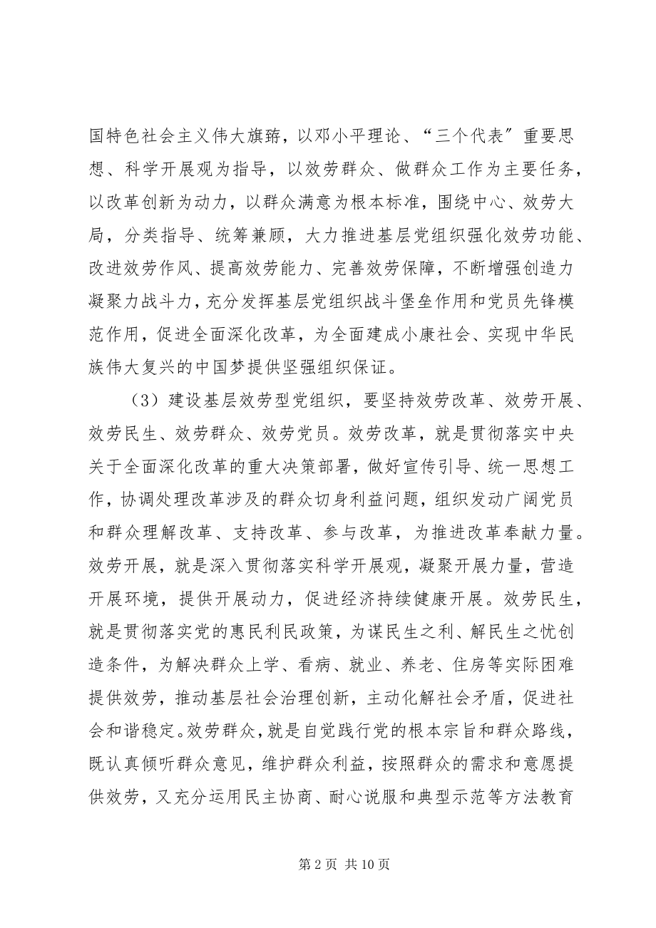 2023年为人民服务必须加强基层服务型党组织建设.docx_第2页