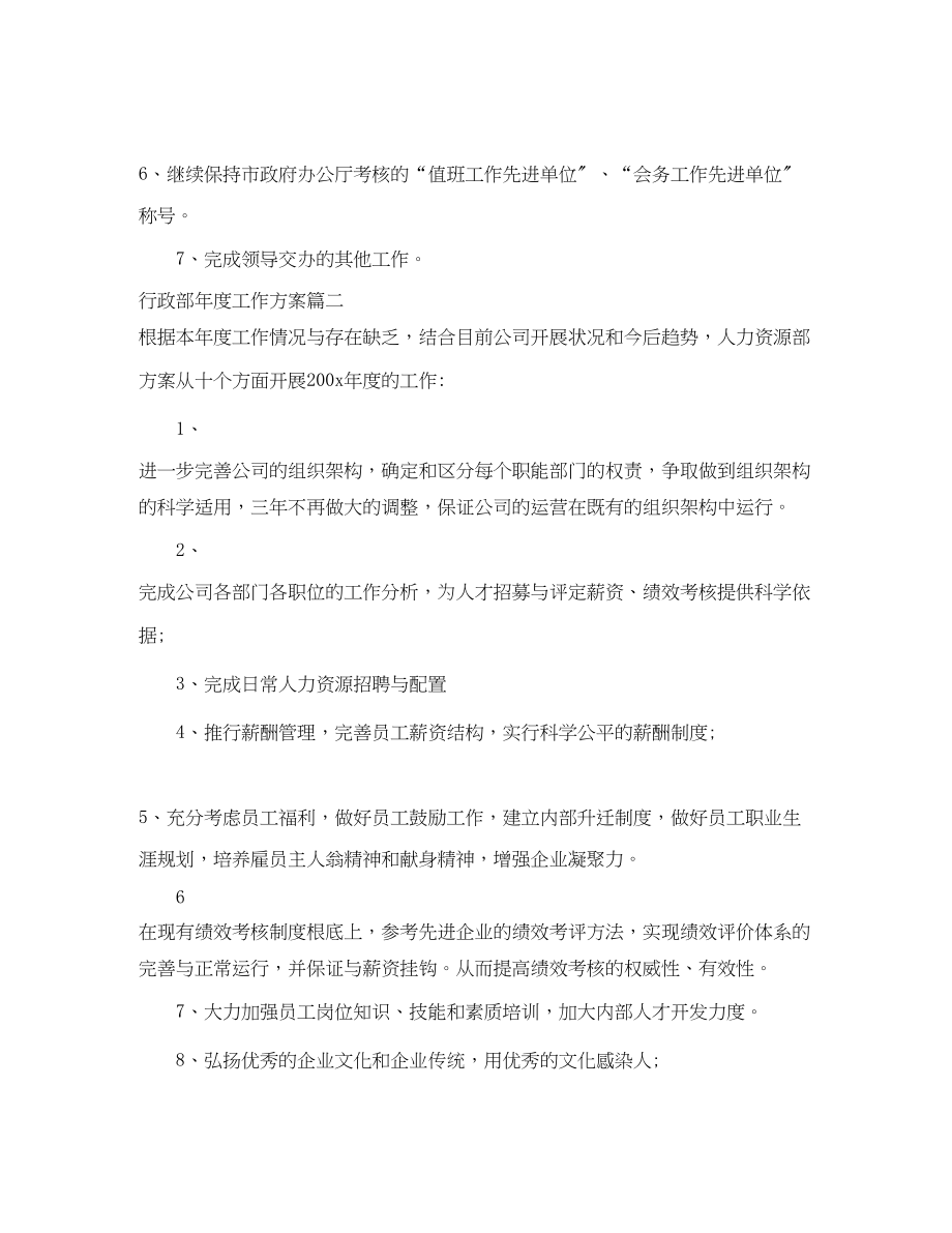 2023年行政部度工作计划表.docx_第3页