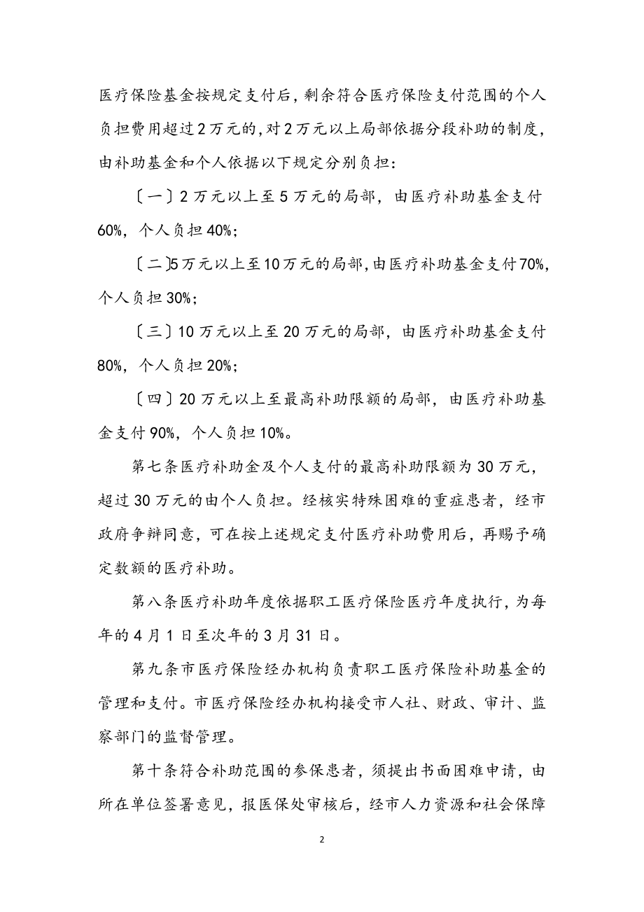 2023年全市职工医疗补助制度.docx_第2页