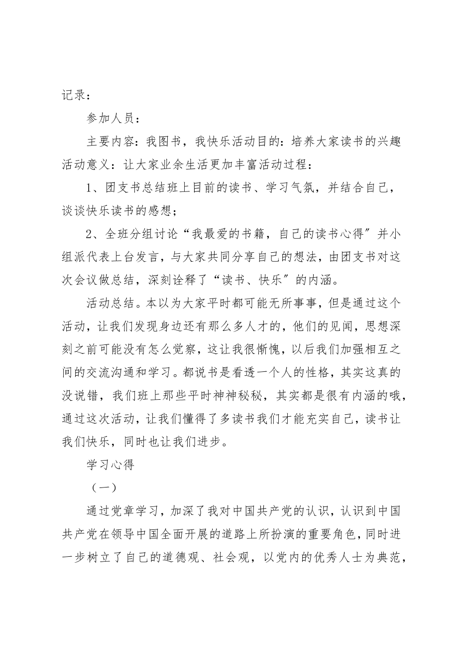 2023年党小组学习心得.docx_第2页