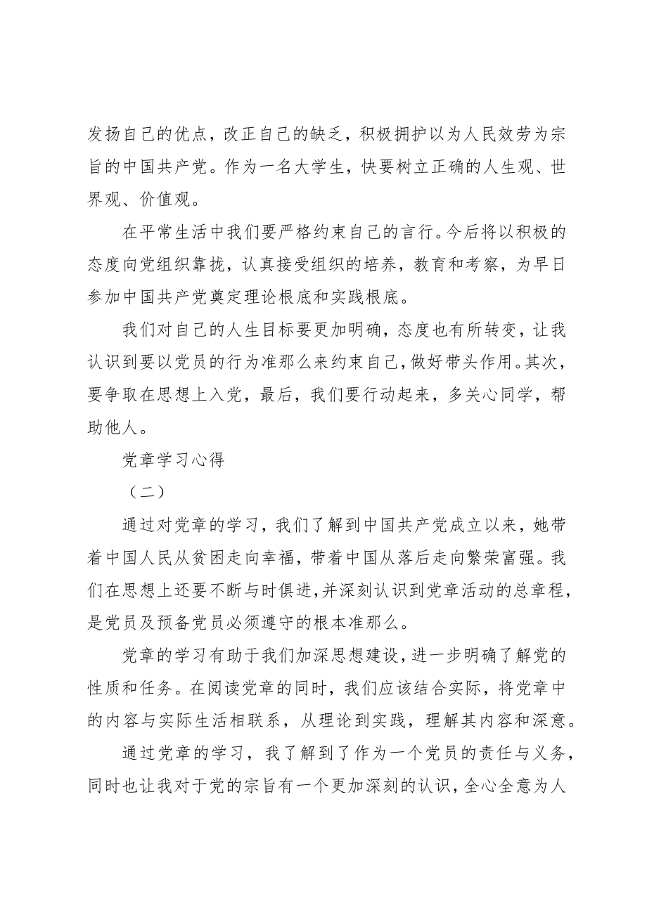 2023年党小组学习心得.docx_第3页