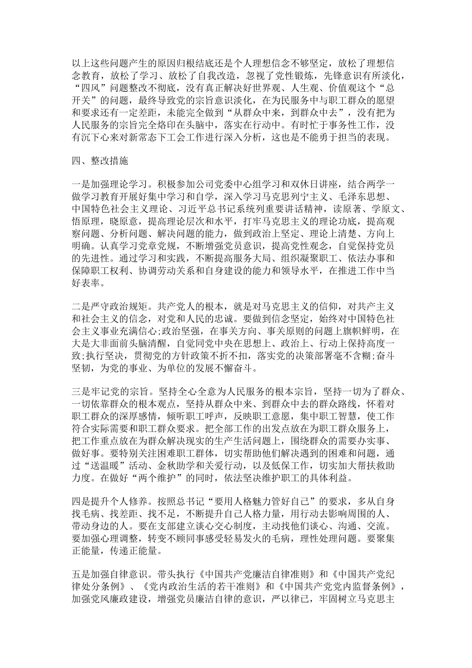 2023年党员组织生活会个人对照检查材料.doc_第2页