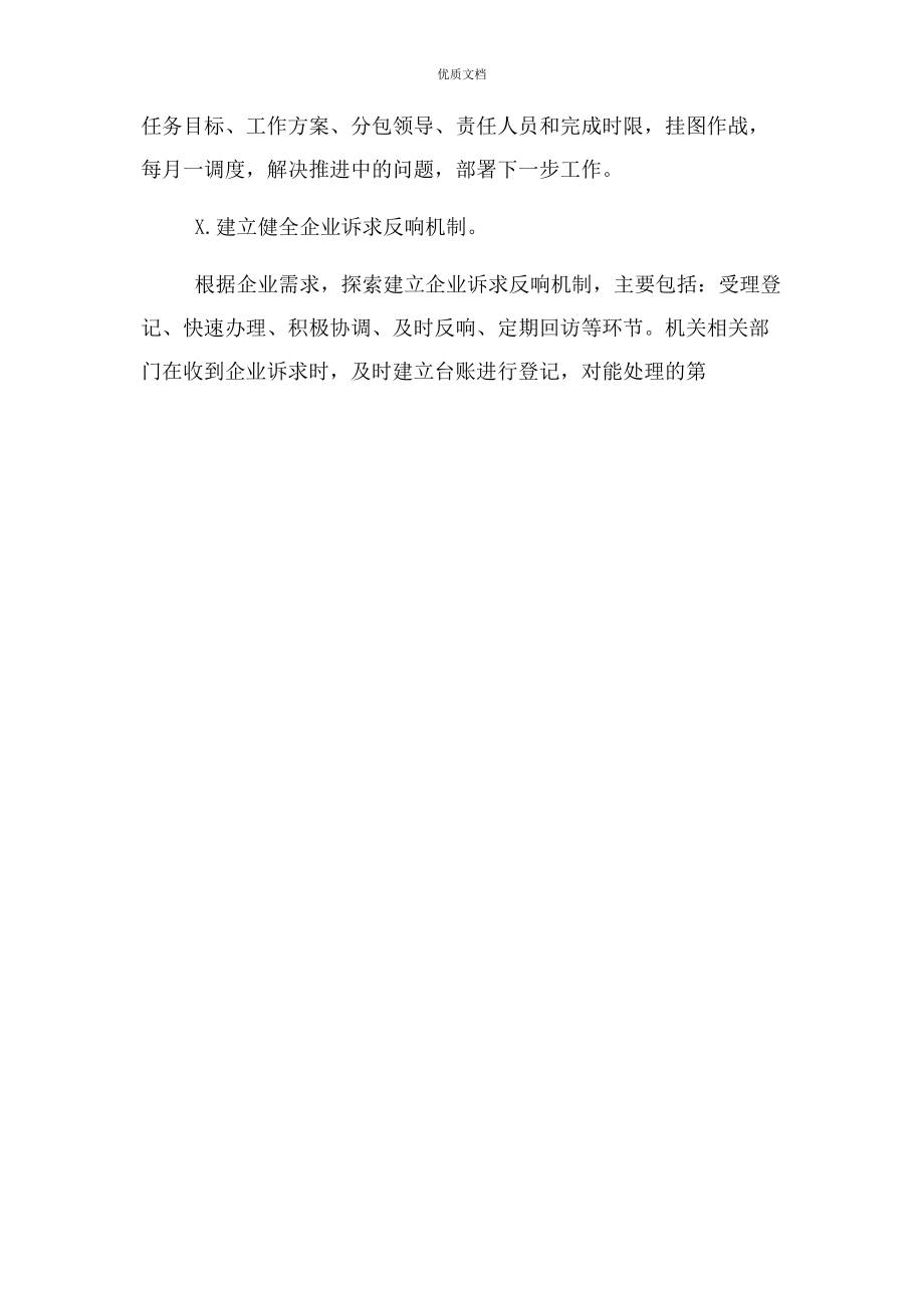 2023年乡镇优化营商环境我为营商环境做贡献工作总结.docx_第2页