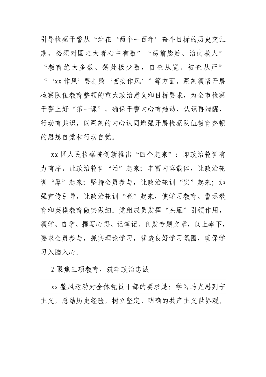 关于政法队伍教育整顿工作的思考与总结.docx_第2页