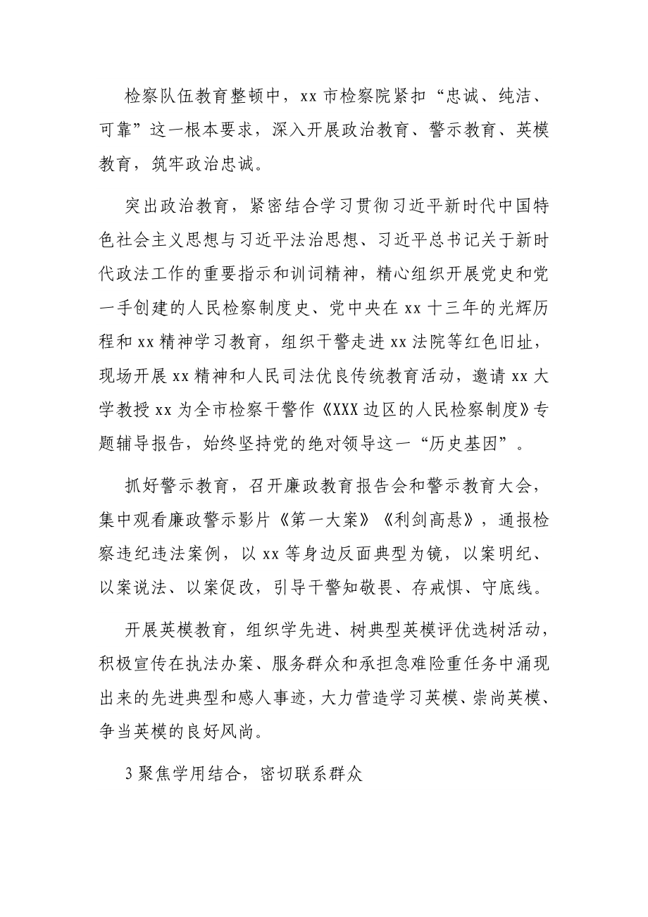 关于政法队伍教育整顿工作的思考与总结.docx_第3页