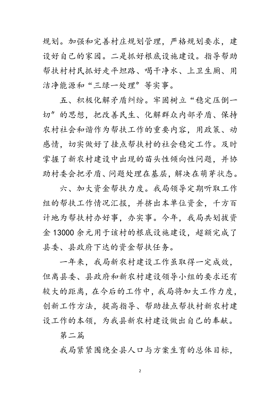 2023年市场局帮扶年度总结2篇范文.doc_第2页