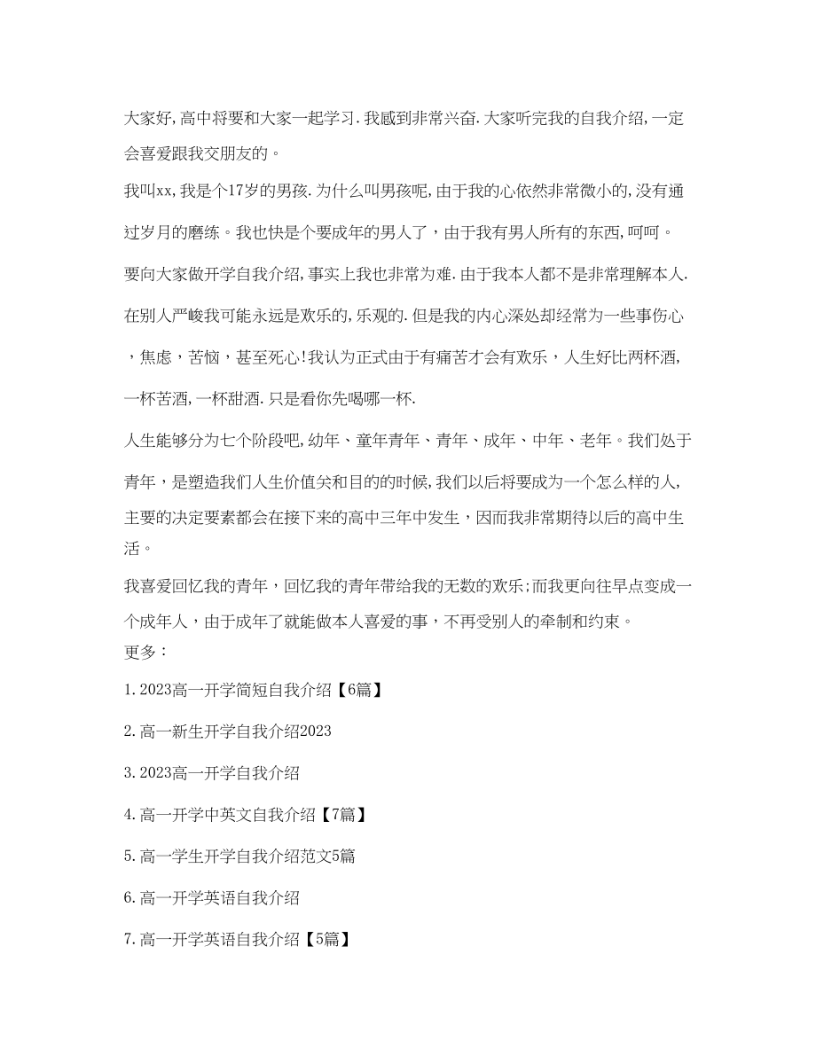 2023年高一开学简短自我介绍范文.docx_第2页