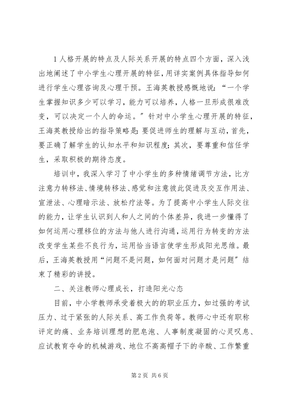 2023年在学习中收获在培训中提升.docx_第2页