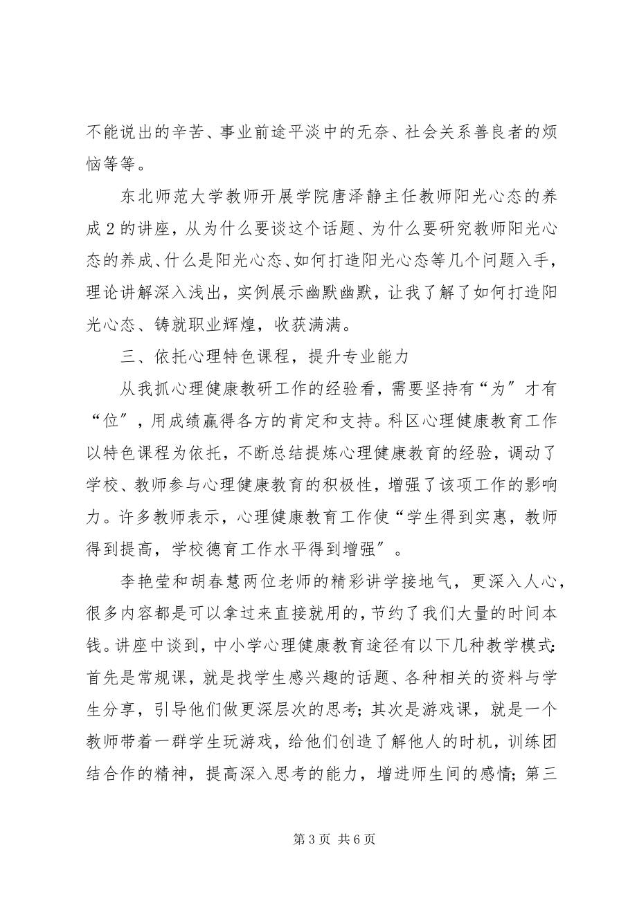 2023年在学习中收获在培训中提升.docx_第3页