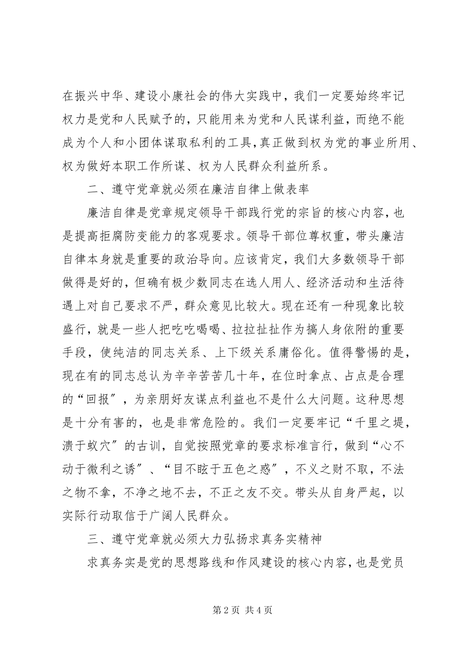 2023年躬行践行党的宗旨严格规范从政行为.docx_第2页