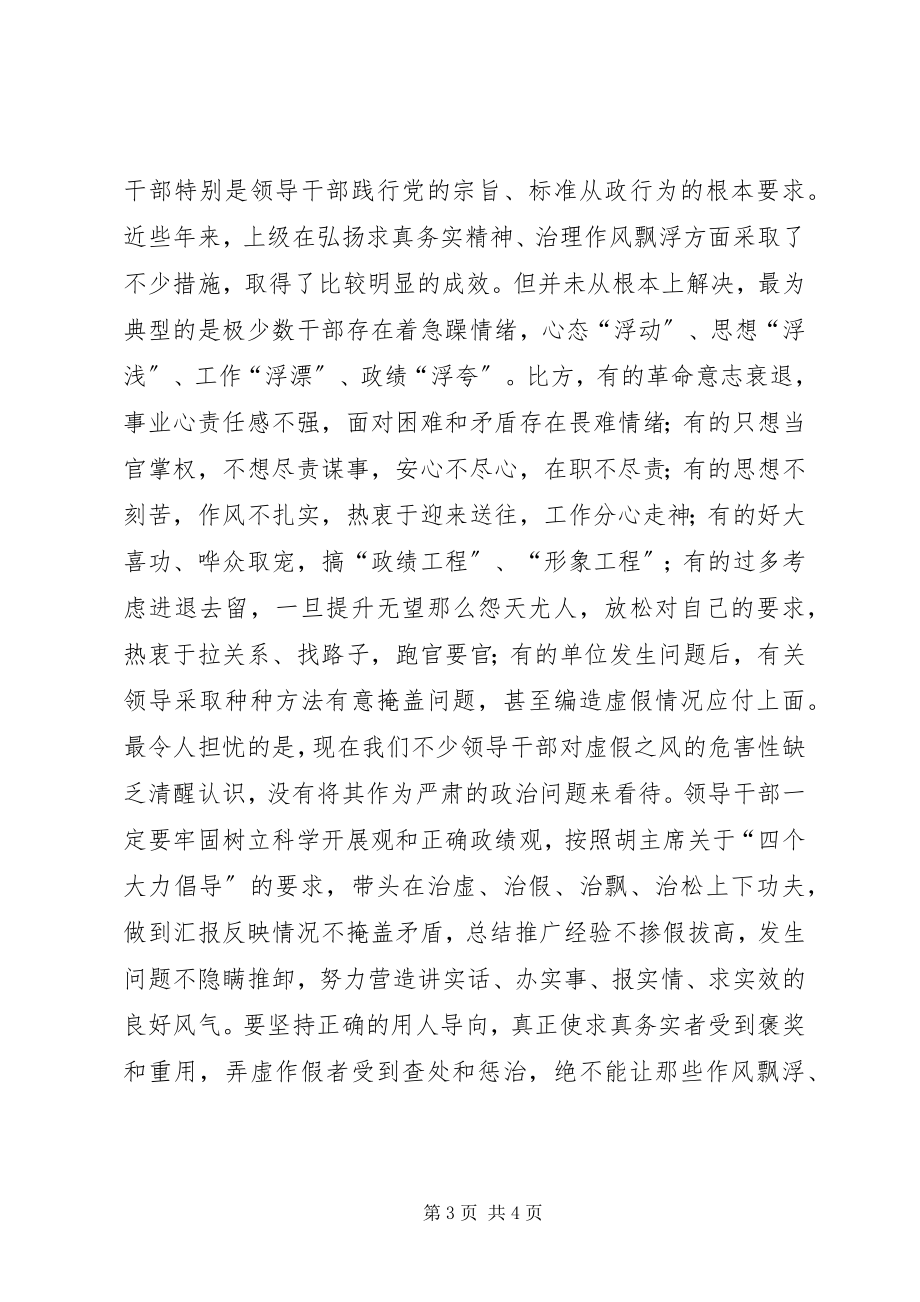 2023年躬行践行党的宗旨严格规范从政行为.docx_第3页