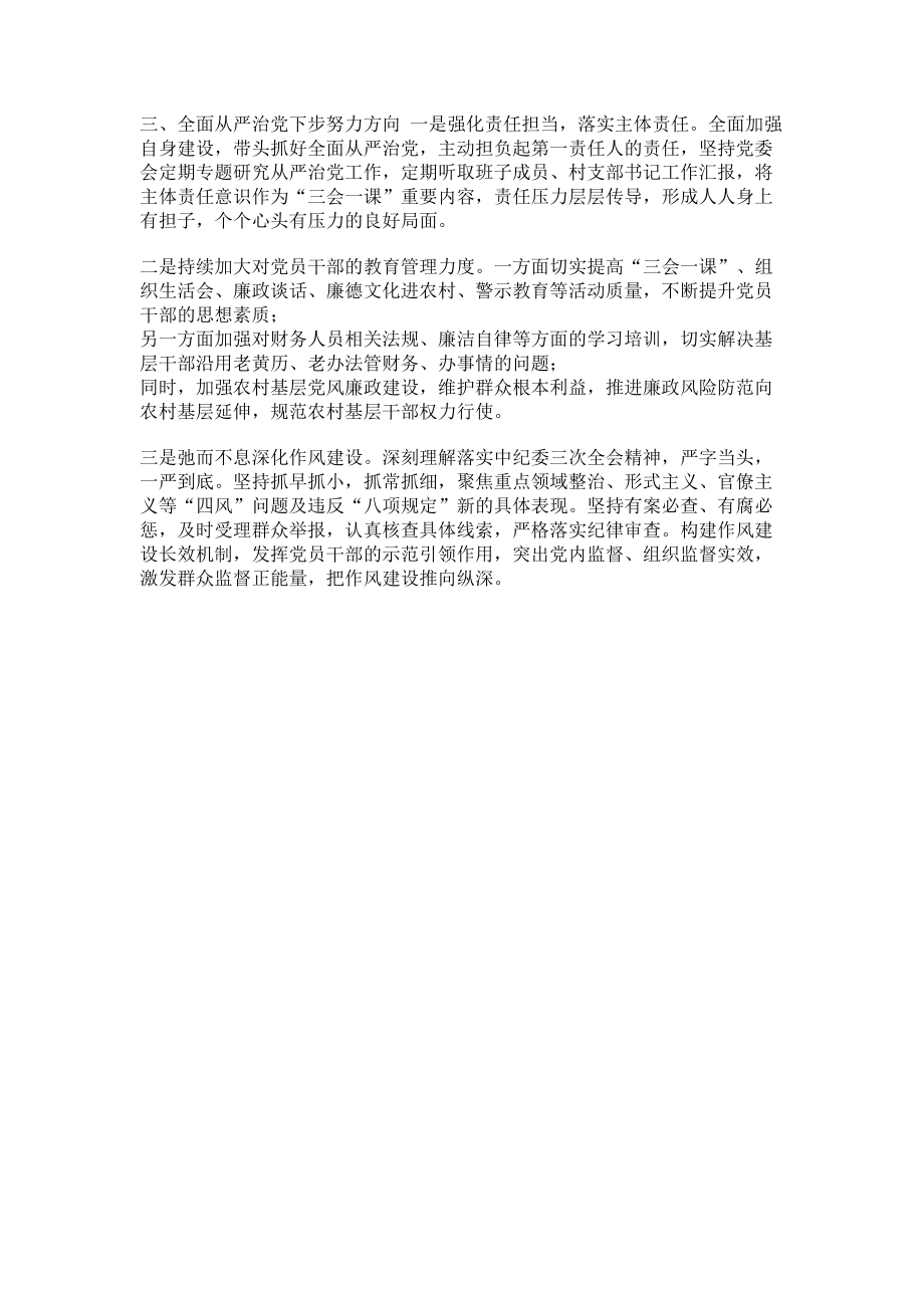 2023年《党委（党组落实全面从严治党主体责任规定）》对照检查材料.doc_第3页