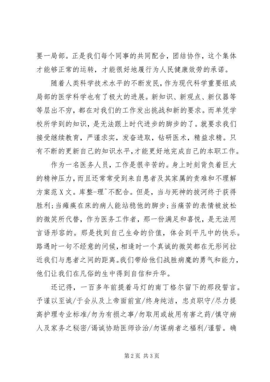 2023年学习医德医风心得体会.docx_第2页