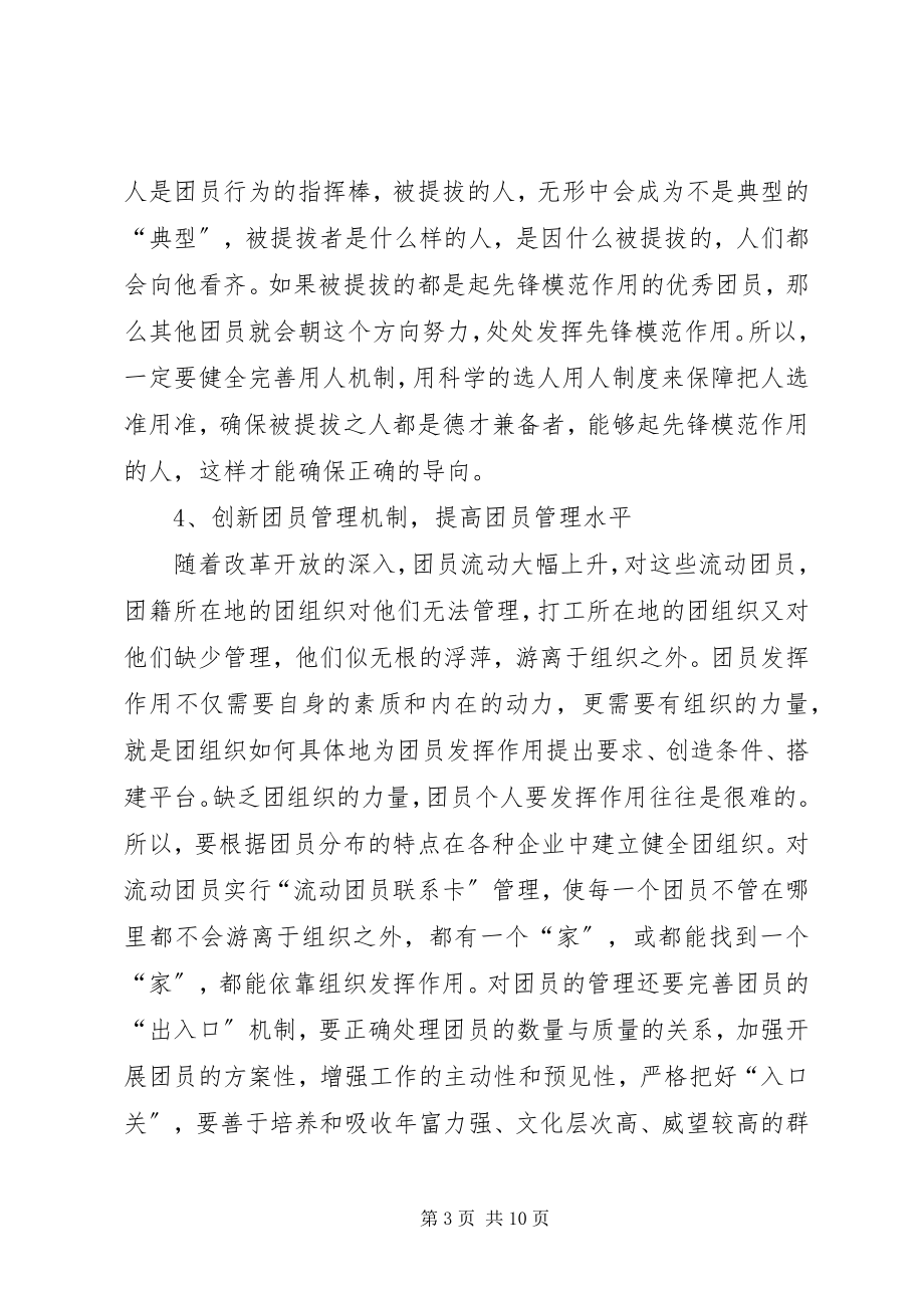 2023年团课心得的格式.docx_第3页