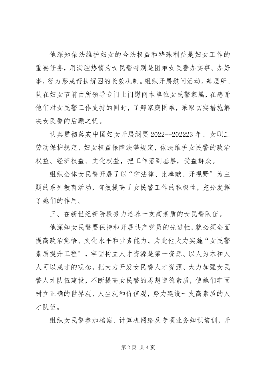 2023年公安局政治部主任事迹材料.docx_第2页