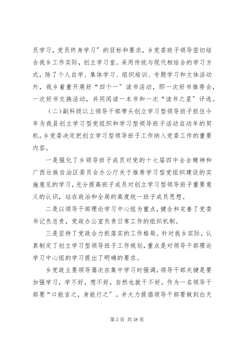 2023年巴别乡开展党组织建设年总结新编.docx_第2页