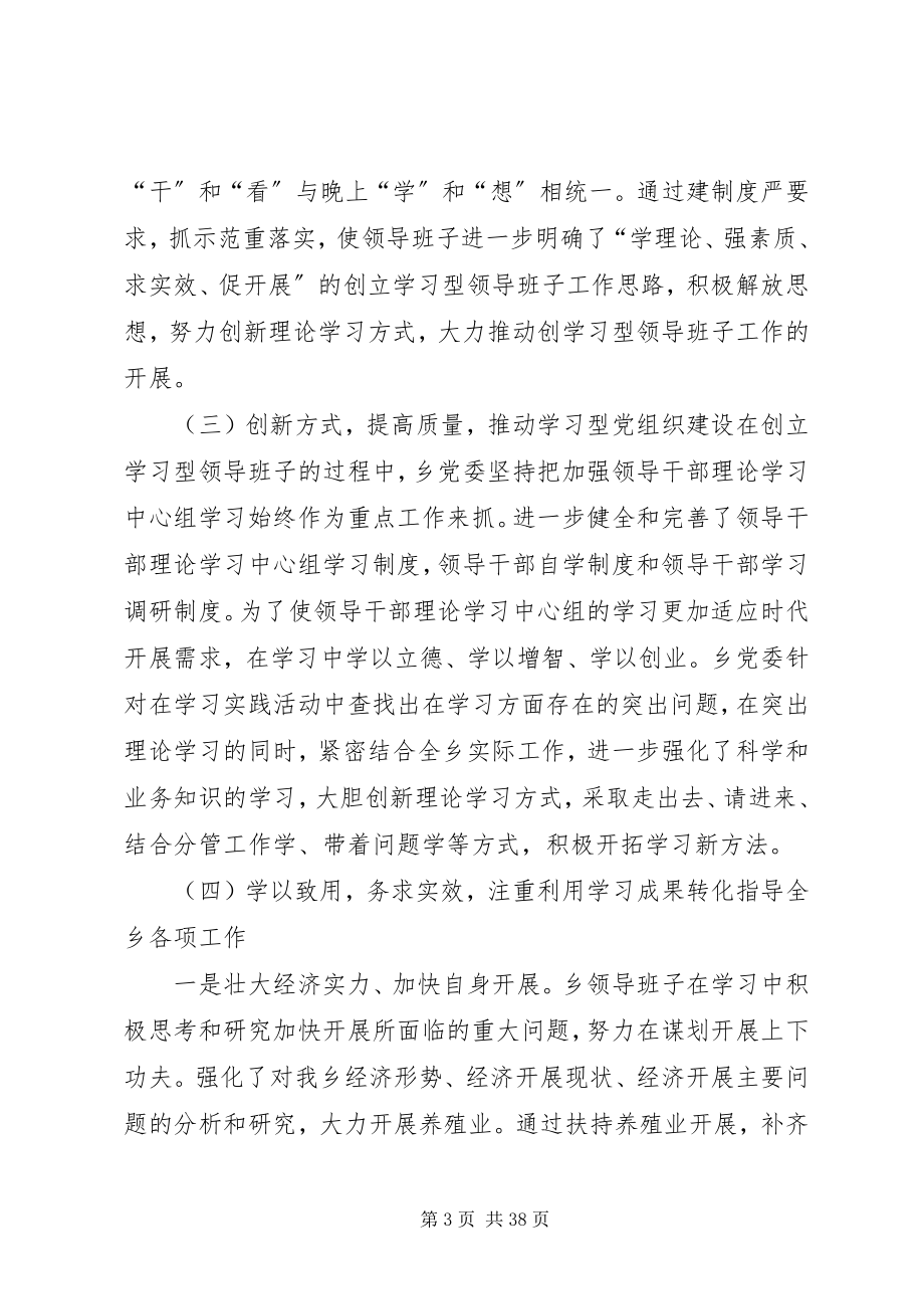 2023年巴别乡开展党组织建设年总结新编.docx_第3页