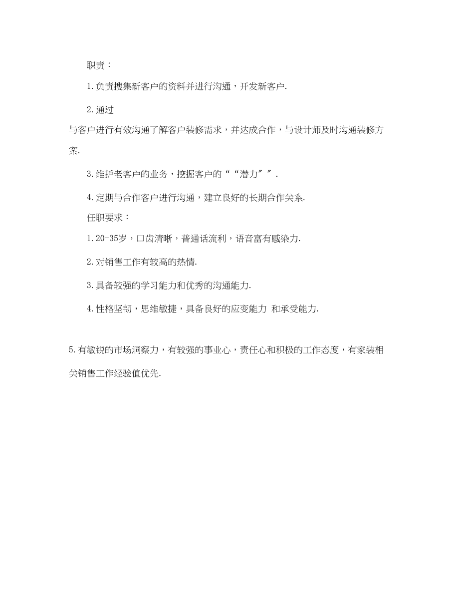 2023年装修业务员的工作职责.docx_第2页