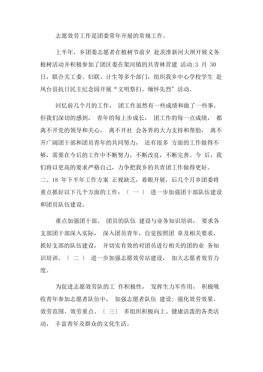 2023年乡镇团委上半年工作总结与下半年工作计划.docx_第2页