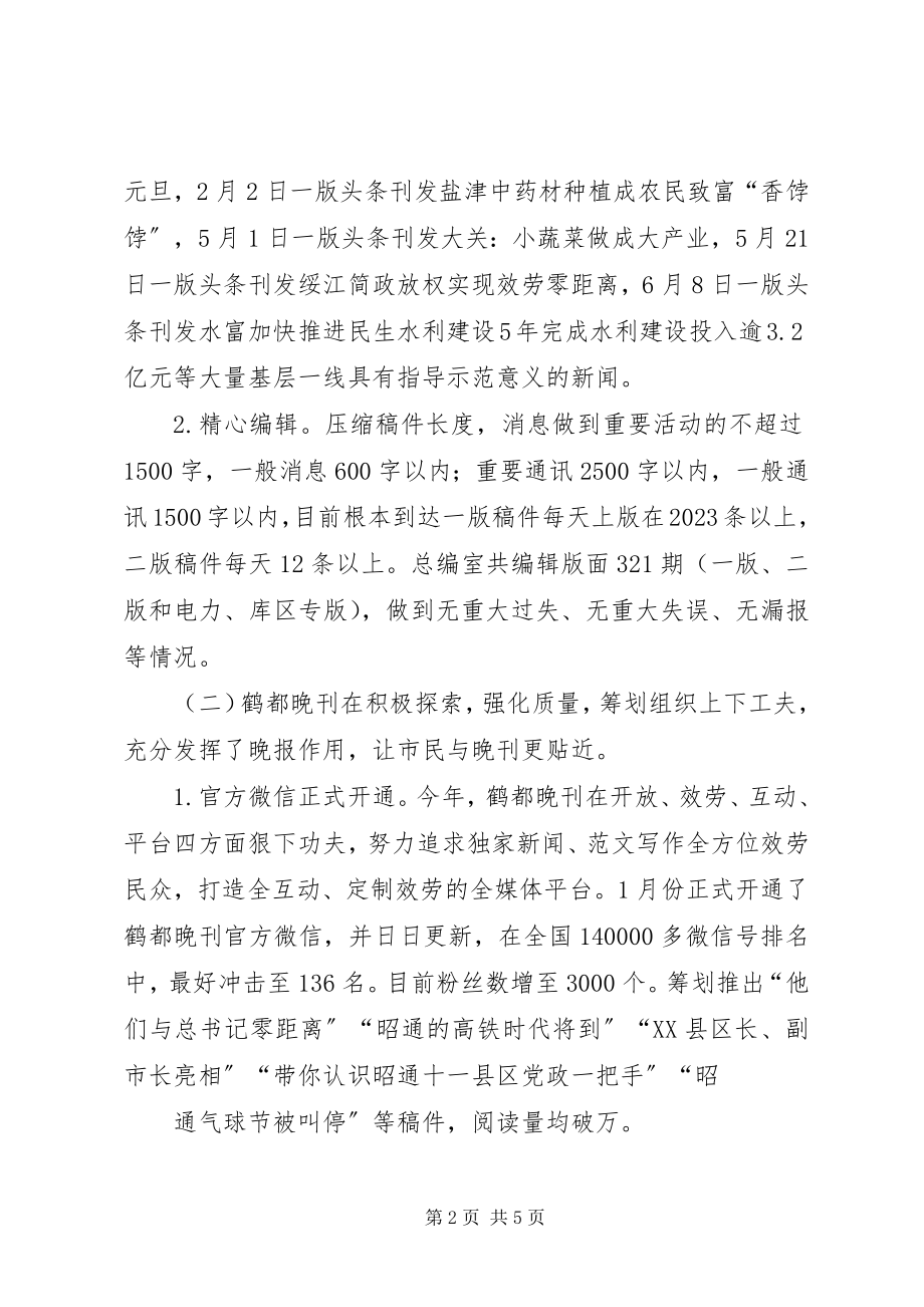 2023年报社上半年工作总结新编.docx_第2页