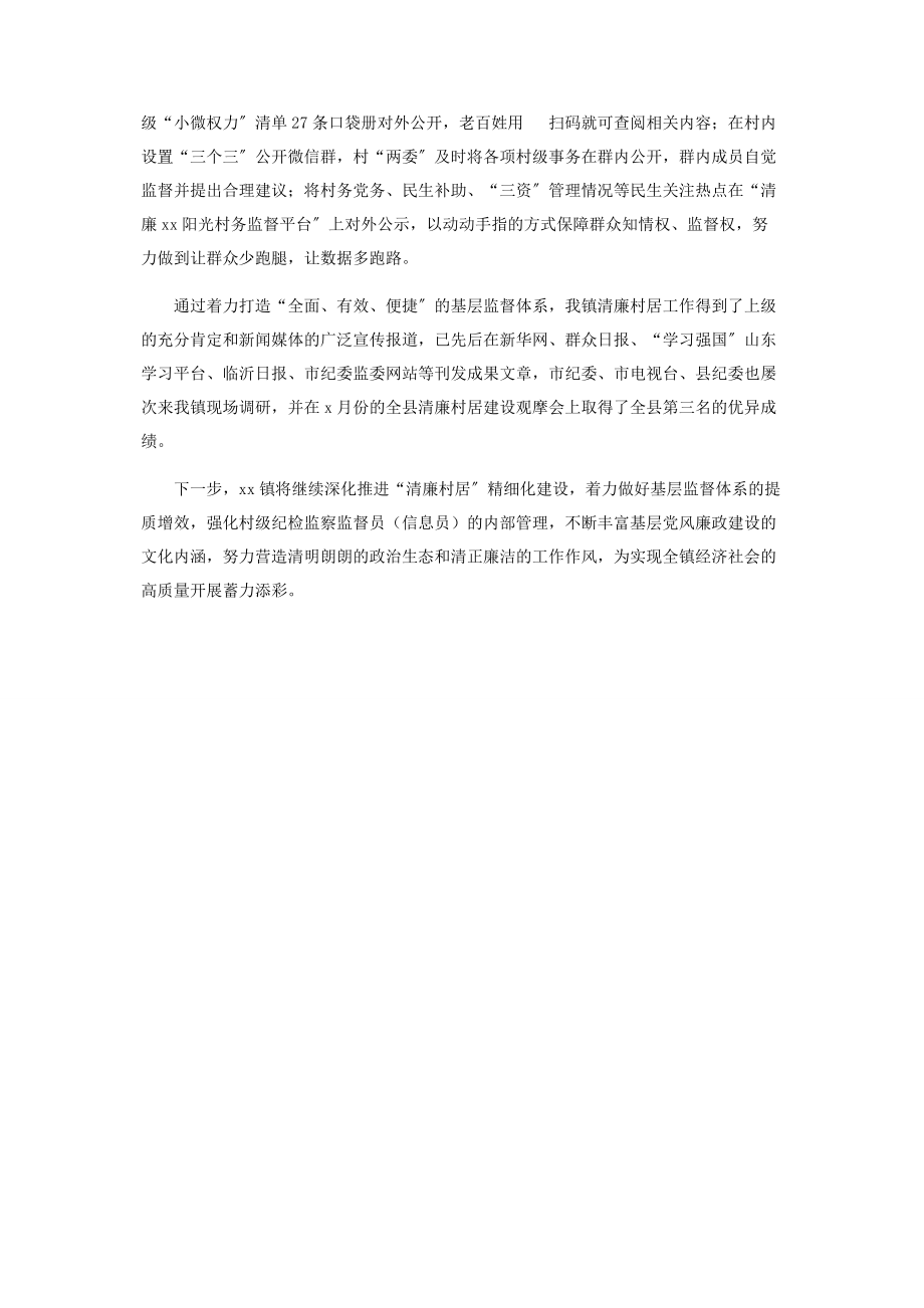 2023年镇纪委清廉村居建设总结.docx_第2页