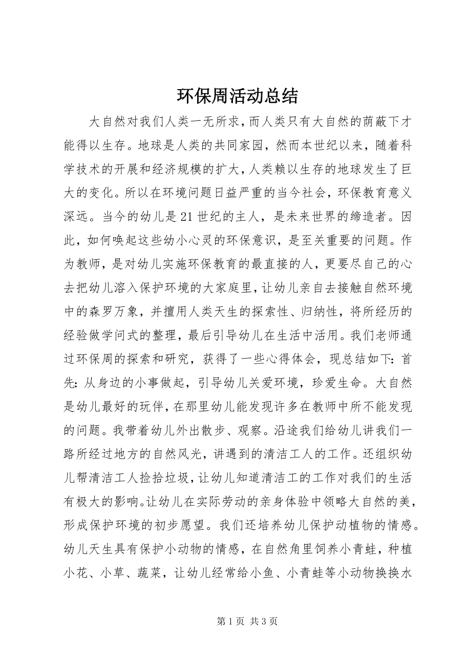 2023年环保周活动总结.docx_第1页