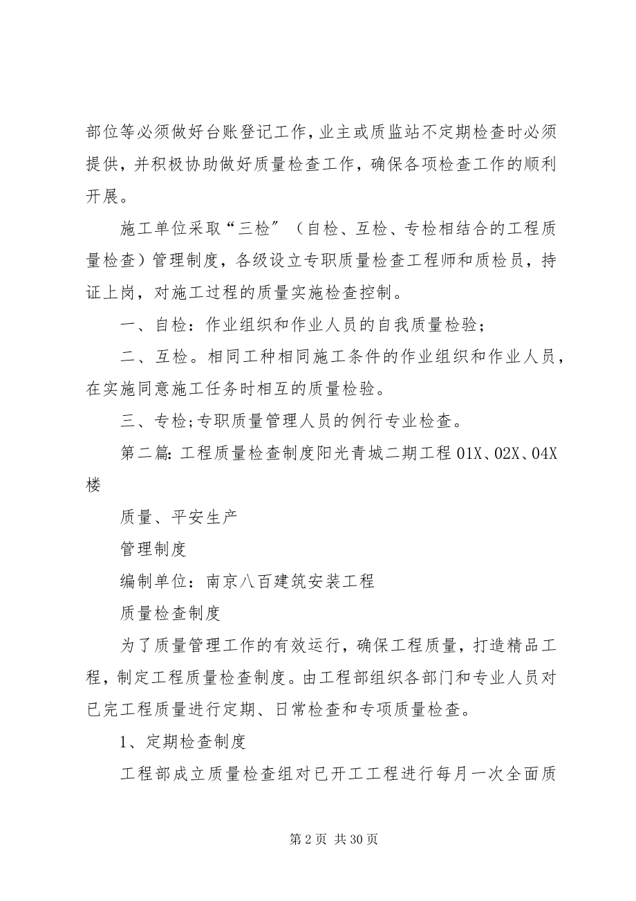 2023年工程质量三级检查制度.docx_第2页