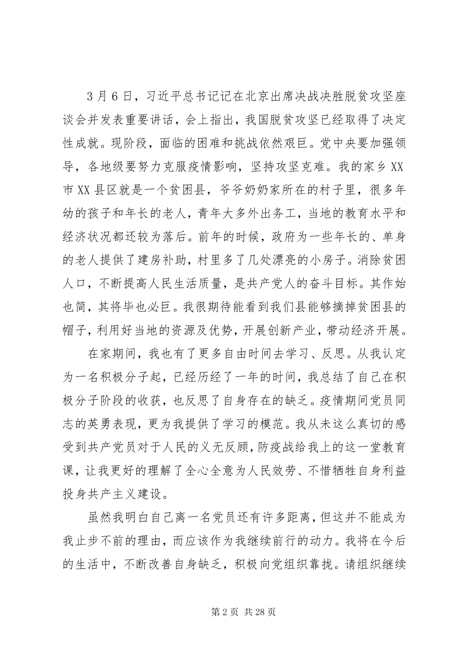 2023年疫情之下党员个人特殊思想汇报十篇.docx_第2页