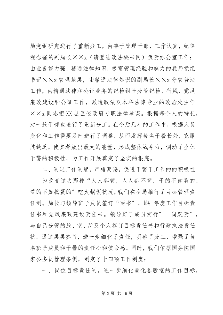 2023年司法局建立以人为本创和谐社会经验材料.docx_第2页