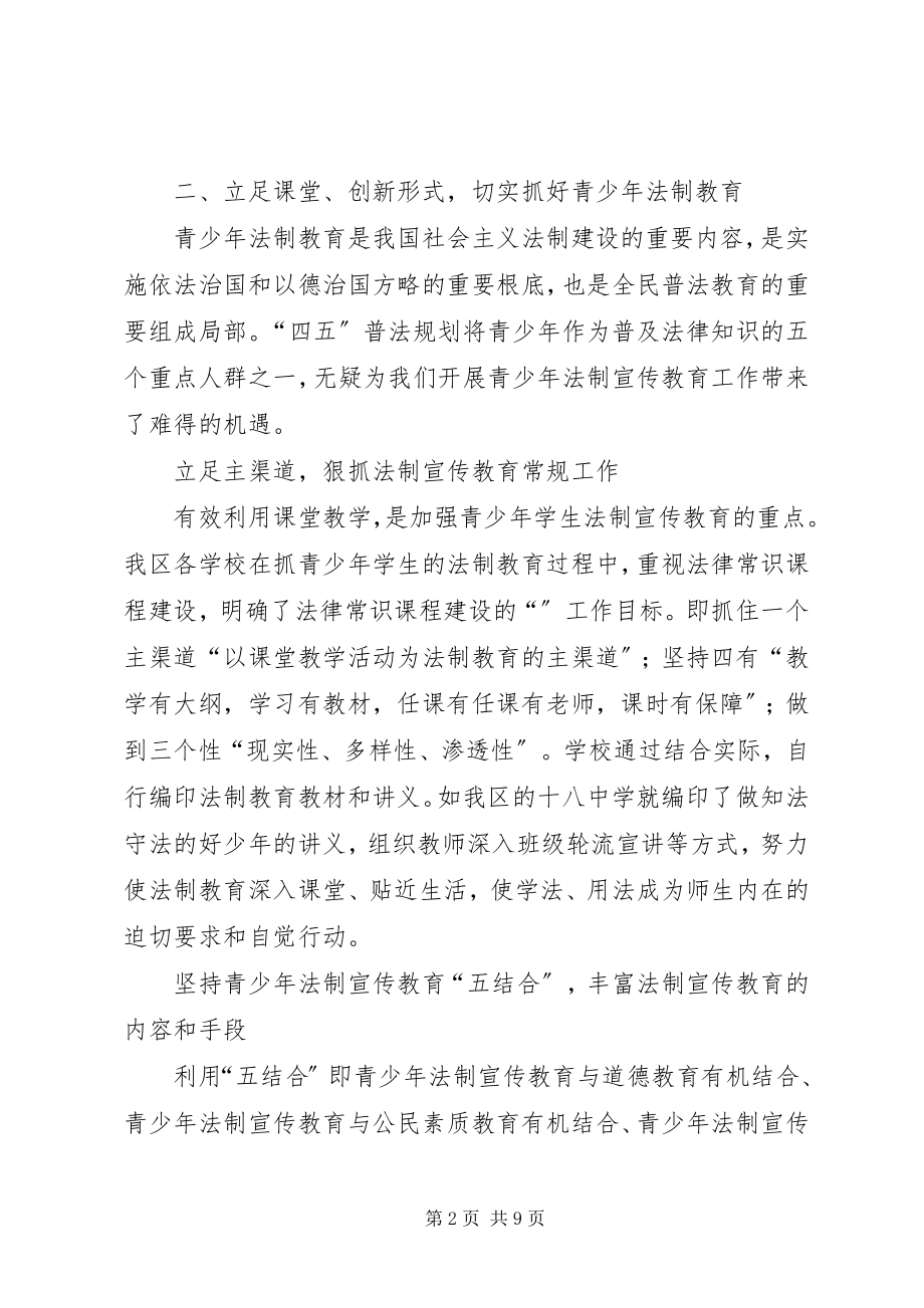 2023年教育局某某某普法和依法治教工作总结.docx_第2页