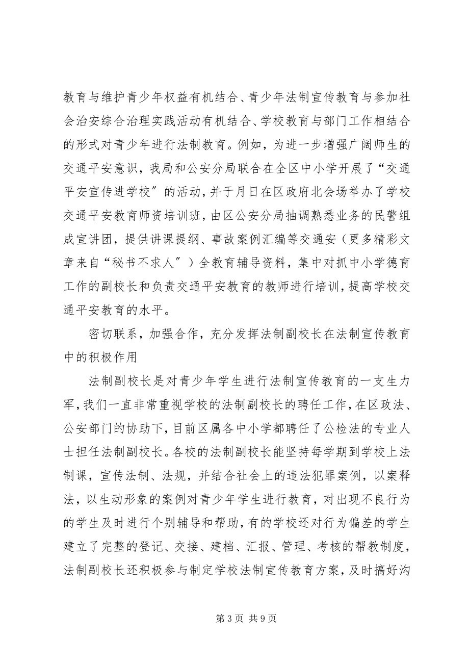 2023年教育局某某某普法和依法治教工作总结.docx_第3页