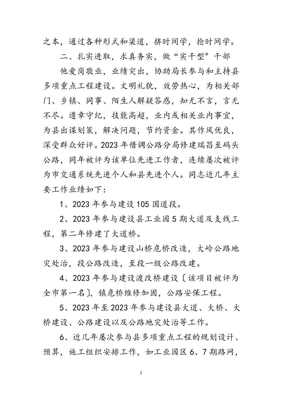 2023年交通局十佳先锋事迹材料范文.doc_第2页