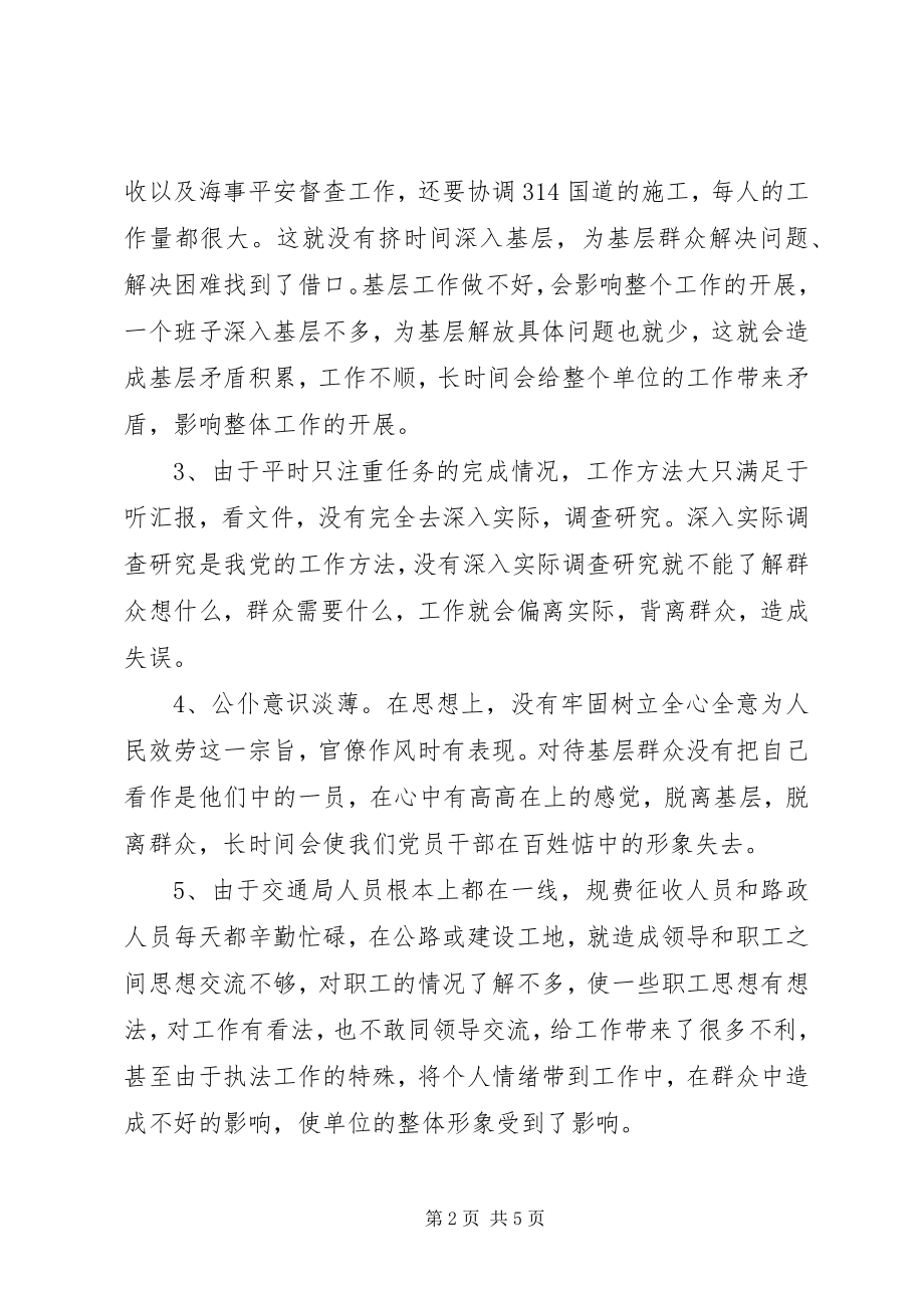 2023年学习解放思想大讨论活动整改方案.docx_第2页