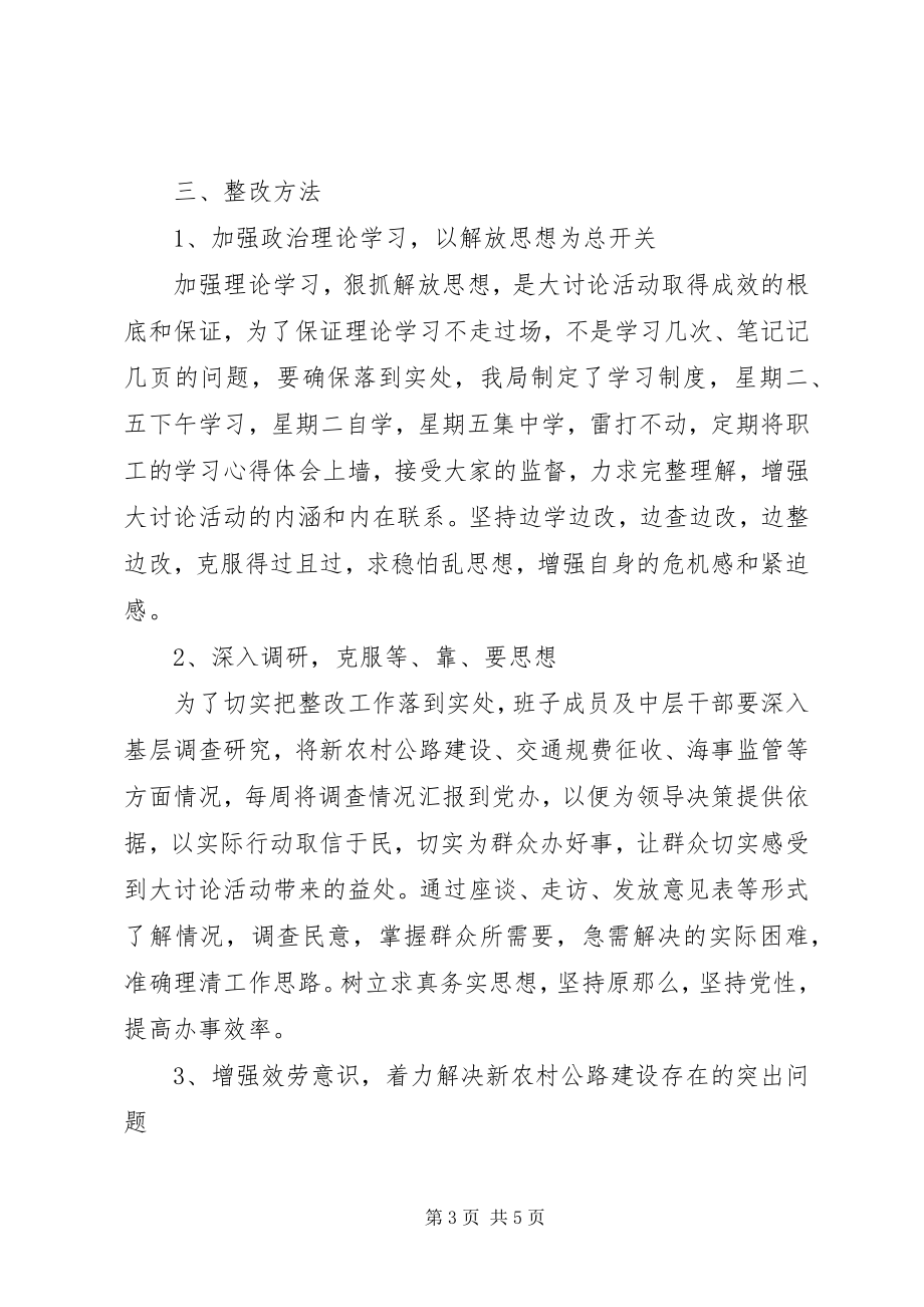 2023年学习解放思想大讨论活动整改方案.docx_第3页