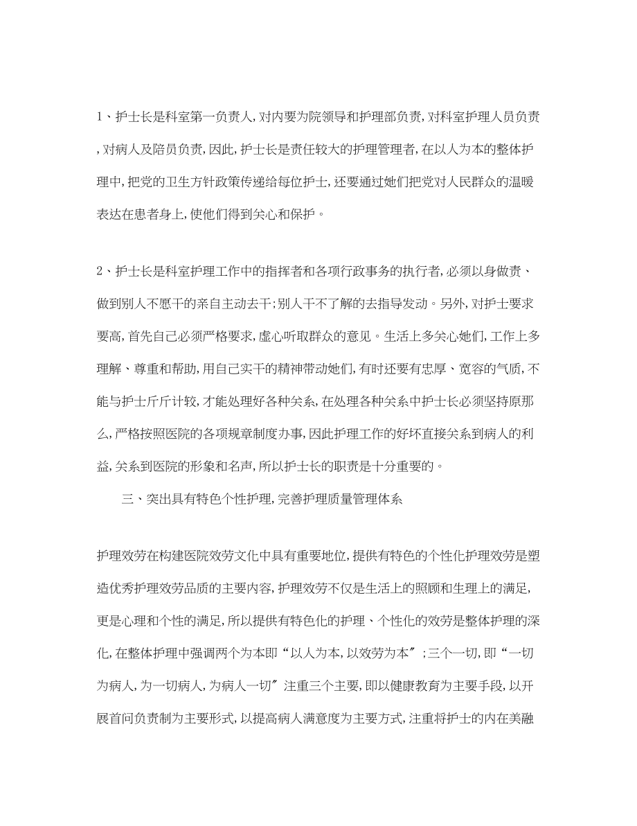 2023年住院部护士长终总结.docx_第2页