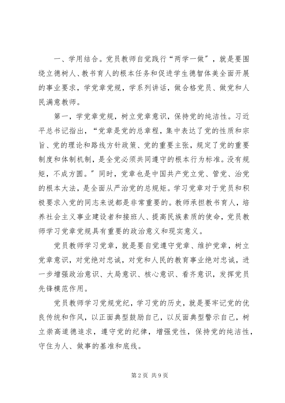 2023年坚定理想信念争做合格公仆.docx_第2页