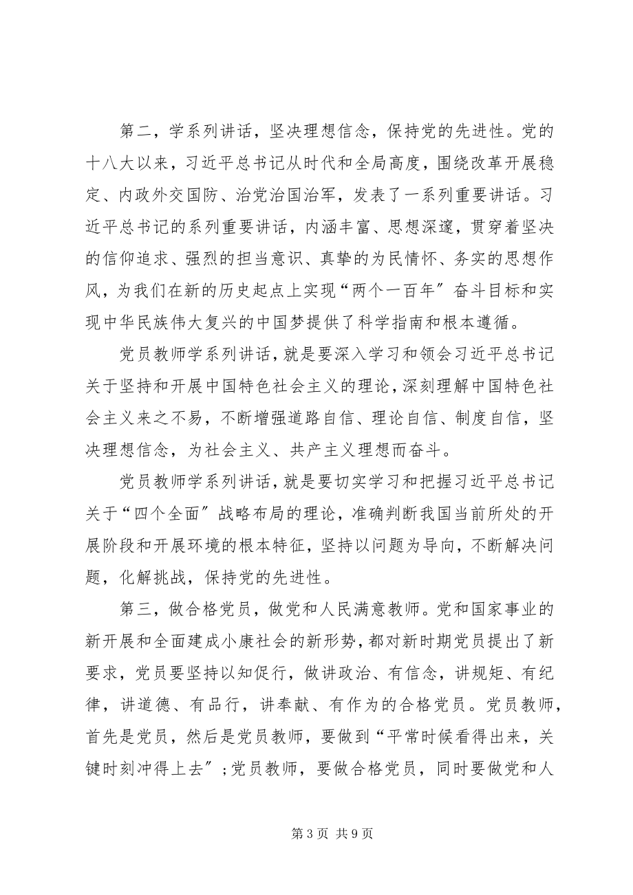 2023年坚定理想信念争做合格公仆.docx_第3页