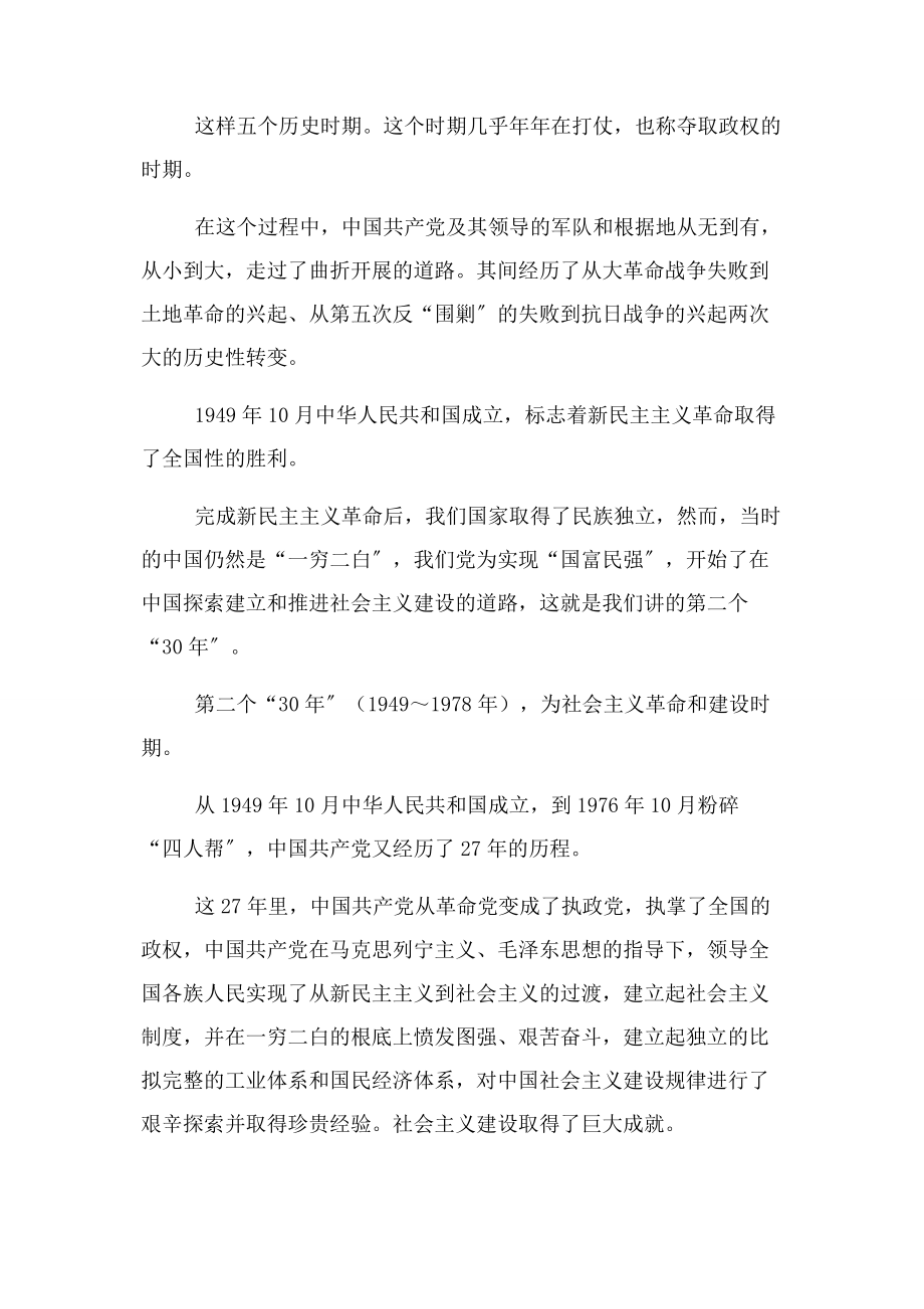 2023年学习党史演讲稿.docx_第3页