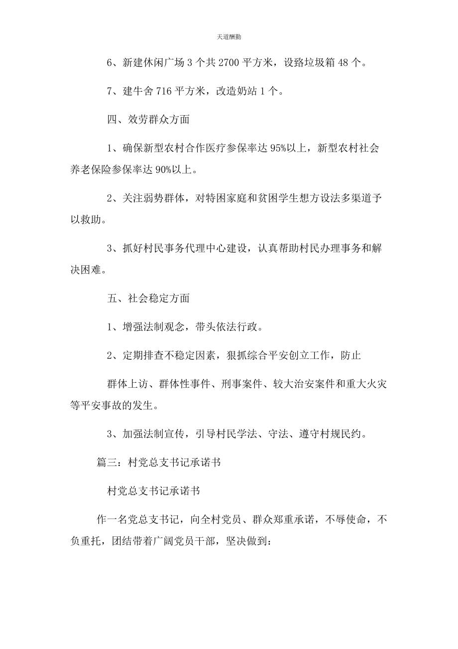 2023年村党支部书记承诺书范本范文.docx_第3页