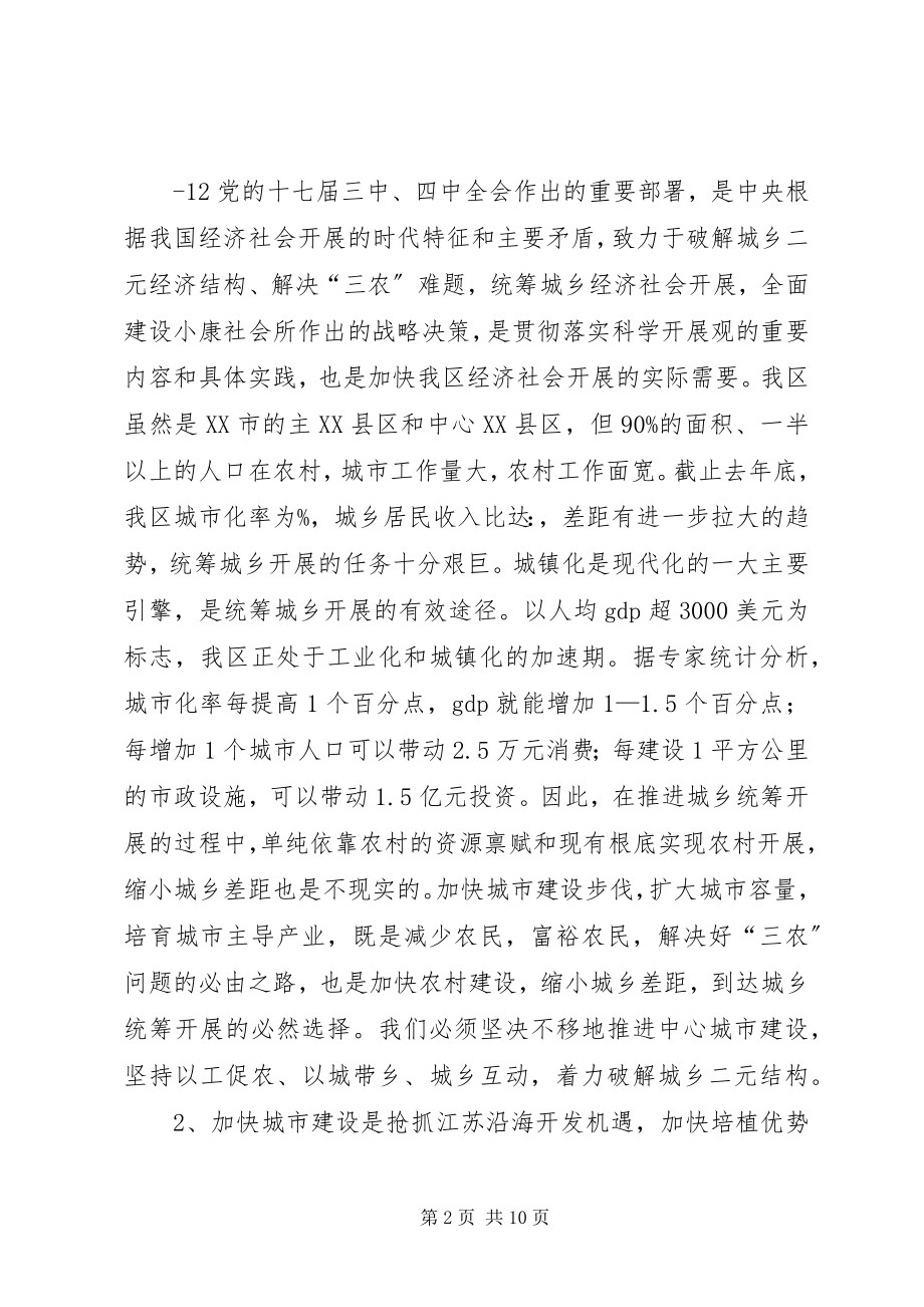 2023年在全区城市建设大会上的致辞.docx_第2页