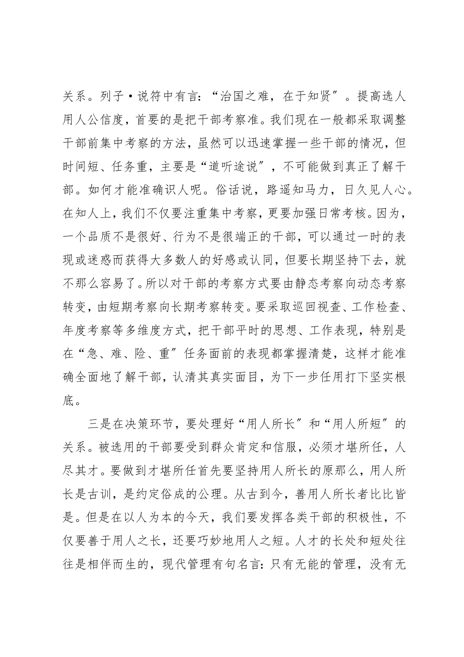 2023年党建公信度辩证交流材料.docx_第2页