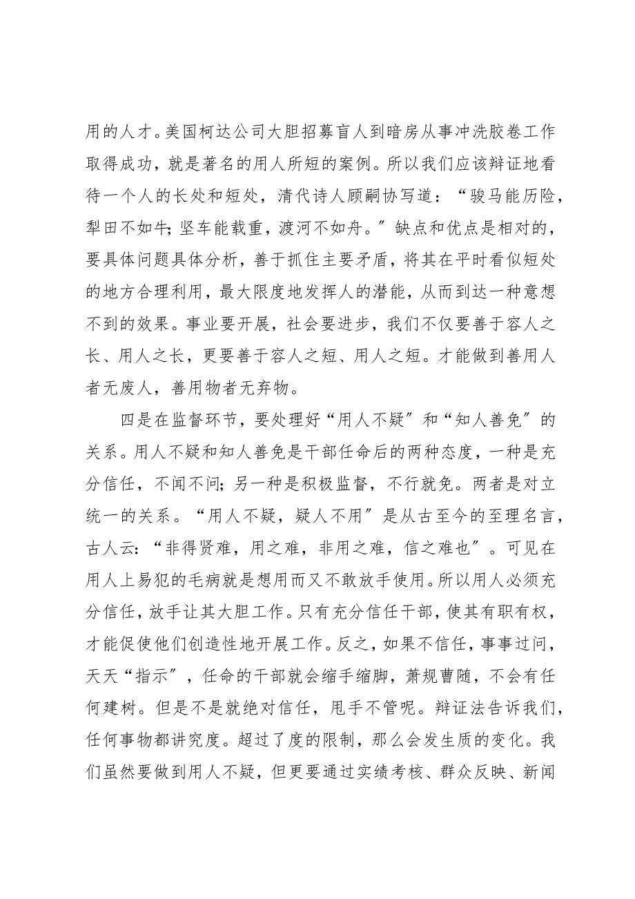 2023年党建公信度辩证交流材料.docx_第3页