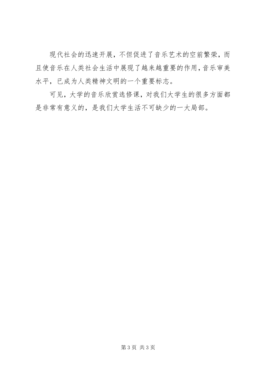 2023年《对乡镇音乐教学中的认识》新编.docx_第3页