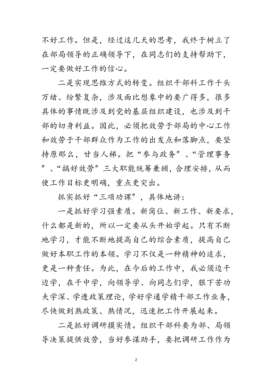 2023年竞选组织科长发言范文.doc_第2页