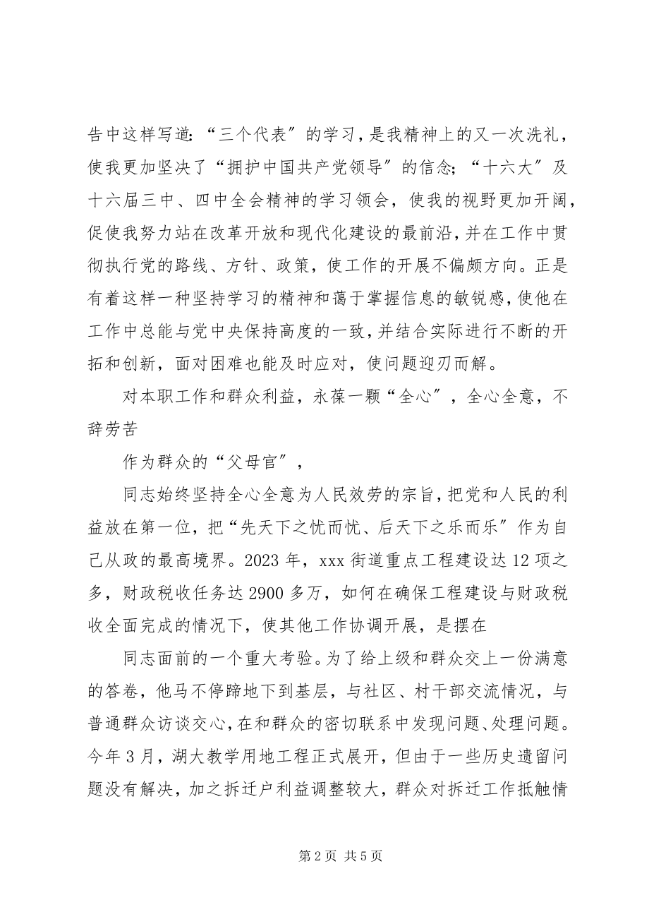 2023年街道优秀共产党员先进事迹材料.docx_第2页